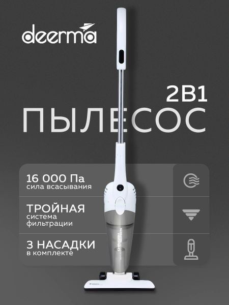 Пылесос вертикальный Deerma DX118C (White) купить на OZON по низкой ...