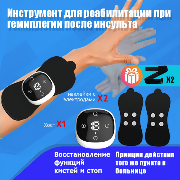 Оборудование для реабилитации рук после инсульта и гемиплегии ...