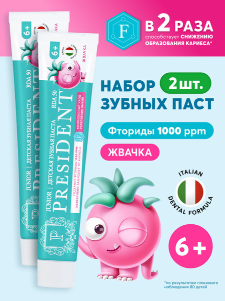 Зубная паста детская PRESIDENT Жвачка от 6 до 12 лет, укрепление эмали ...