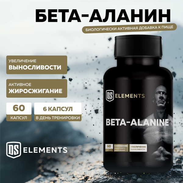 Бета-аланин (Amino acid Beta-alanine), 830 мг, 60 капсул купить на OZON ...