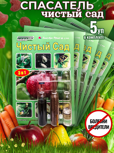 Спасатель для плодовых деревьев "Чистый сад" 3 в 1 (3 ампулы на 10 ...