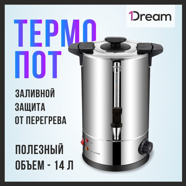 Кипятильник/термопот электрический с поддержанием температуры 1Dream WB ...