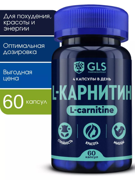 L Карнитин 800 мг carnitine, бад для коррекции веса / жиросжигатель для ...
