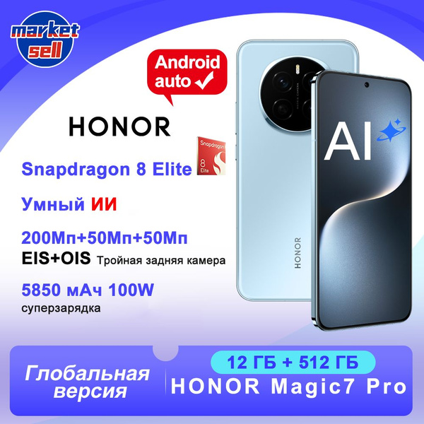 Смартфон Honor Magic 7 Pro 512 ГБ 12 ГБ Голубой OLED/AMOLED 2 SIM ...