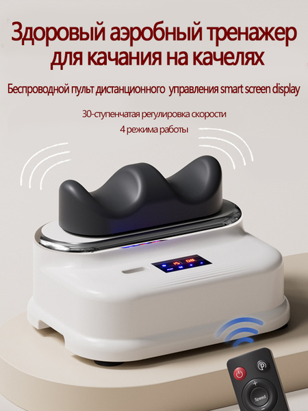 Здоровый аэробный качающийся тренажер AIZI, черный, качающийся тренажер ...