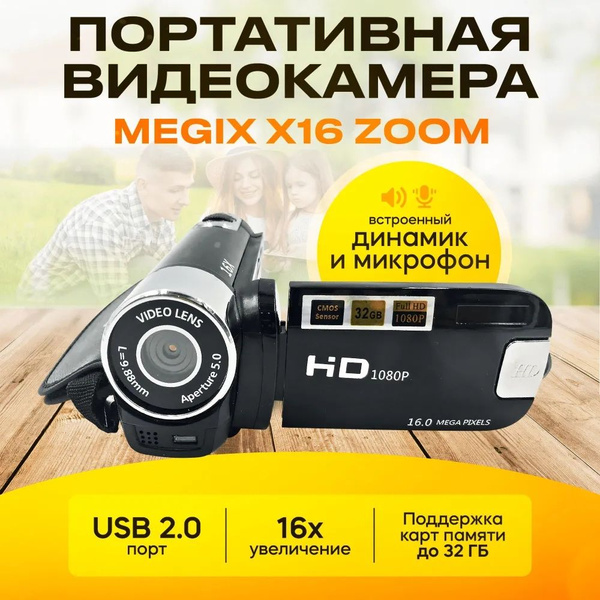 Портативная цифровая ручная видеокамера Megix X16 Zoom 16Mp для съемок ...