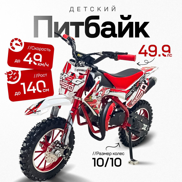 Питбайк детский мотоцикл на бензине купить на OZON по низкой цене ...
