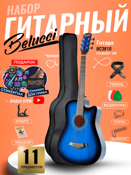 Гитара акустическая 38" Belucci BC3810 BLS Синяя (Набор для начинающих ...