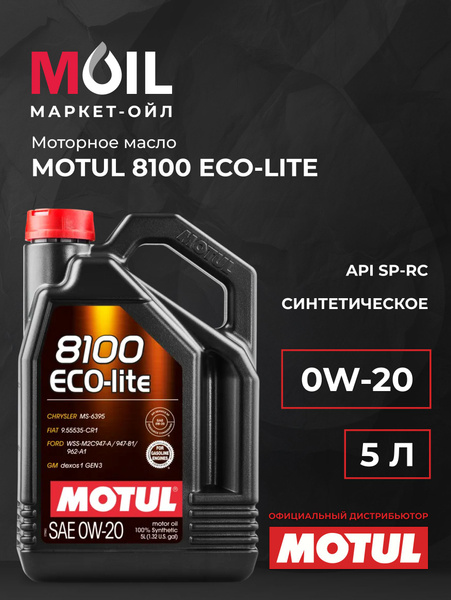 Масло моторное MOTUL 0W-20 Синтетическое 5 л купить c доставкой на OZON ...