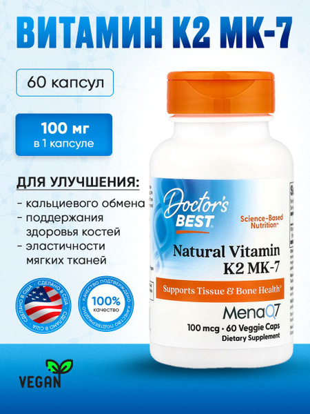 Витамин K2 MK7 (США, 100% оригинал) MenaQ7 60шт 100 мкг купить на OZON ...