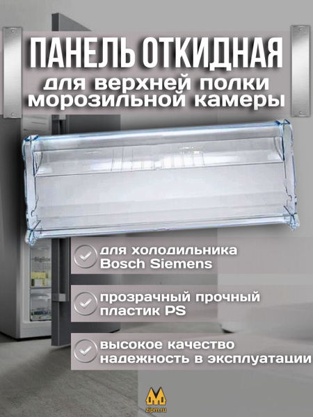 Вопросы и ответы о Панель (крышка) откидная верхней полки для ...