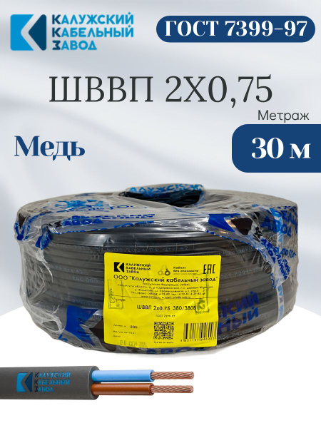 Провод ШВВП 2х0,75 мм, ГОСТ, медь, черный, 30 метров, Калужский ...