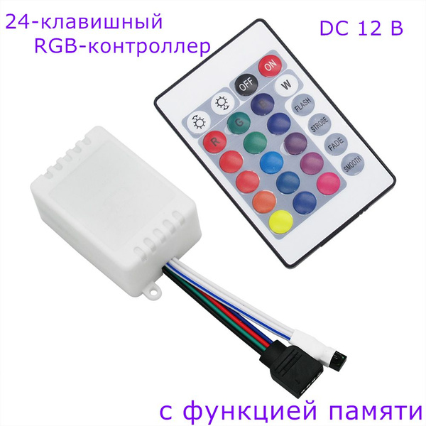 RGB Контроллер с дистанционное управление для светодиодные ленточные ...