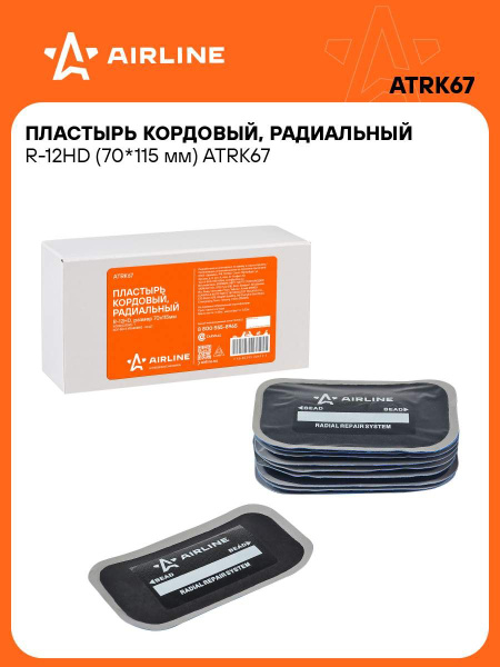 Пластырь кордовый, радиальный R-12HD (70x115 мм) (AIRLINE)
