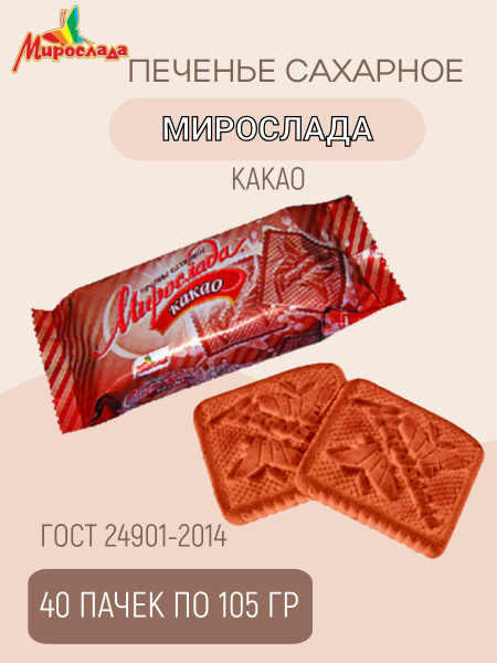 Печенье "Мирослада", в упаковках 40*105 гр купить на OZON по низкой ...