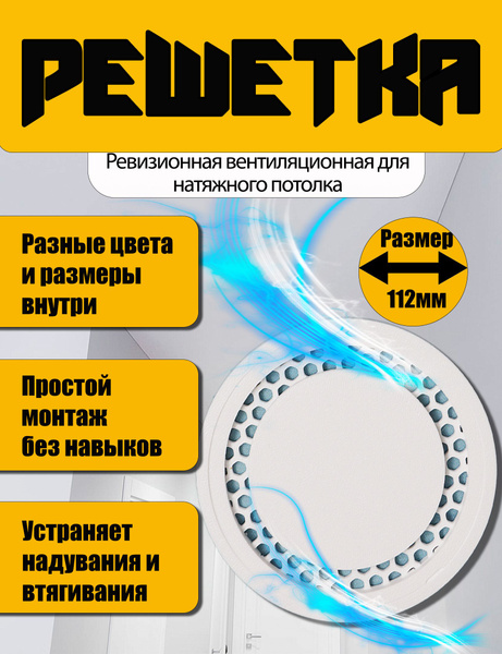 Решетка вентиляционная ревизионная для натяжного потолка круглая 100 мм ...