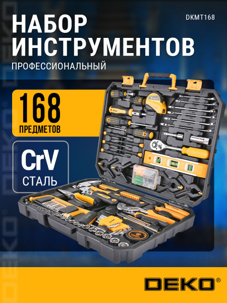 Набор инструментов для дома DEKO DKMT168 (168 предметов) купить на OZON ...