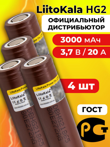 Характеристики Аккумулятор 18650 LiitoKala HG2 3000 мАч 20А Li-ion 3.7 ...