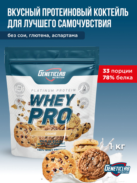 Протеиновый белковый коктейль без сахара для похудения Geneticlab ...
