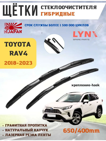 Щетки стеклоочистителя дворники гибридные Toyota RAV4 Тойота Рав4 ...