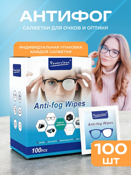 Влажные салфетки для очков, оптики, антифог 100 шт купить на OZON по ...