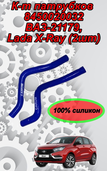Патрубок отопителя X-Ray (подводящий) г.Балаково
