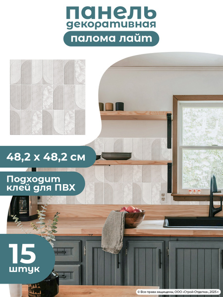 "Палома лайт" стеновые панели ПВХ влагостойкие 482х482 мм 3д ...