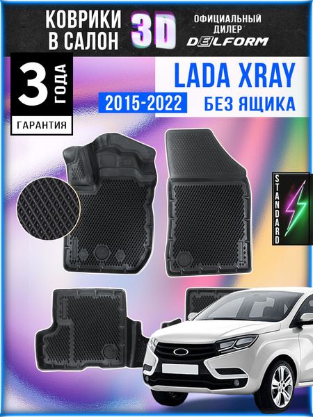Коврик X-RAY 3D к-т 4 шт (полиуритан)