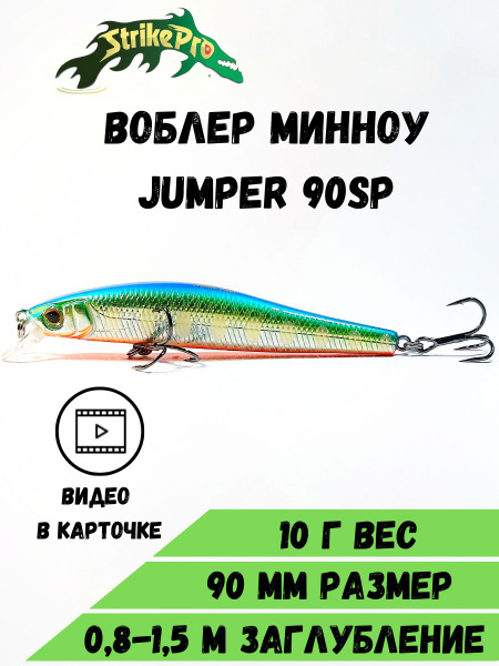 Strike Pro Jumper 7cm 5.2g Suspending Leurre Prédateur COULEURS