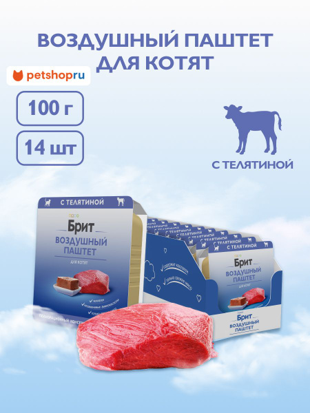 Brit паштет с телятиной для котят, 14х100г купить на OZON по низкой ...