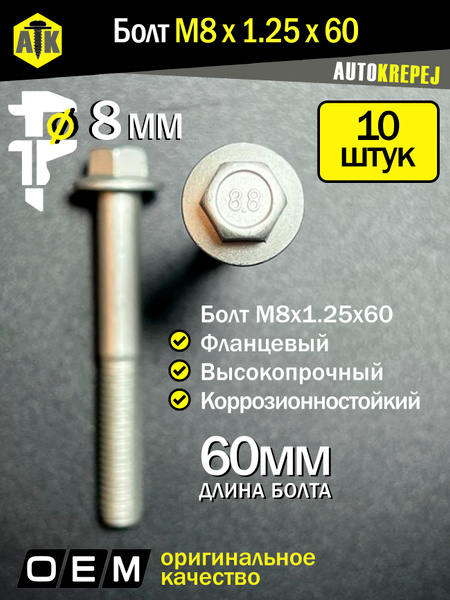 Шпилька ремонт. М8/10*1*25 поддона 406 дв.
