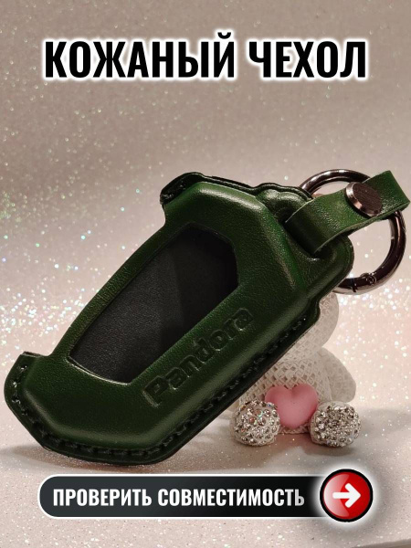 Чехол на брелок сигнализации Pandora DX90 D010 D173 D174 купить на OZON ...