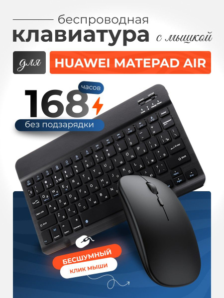 Клавиатура для планшета Huawei MatePad Air (Хуавей МэйтПад Эйр) с ...