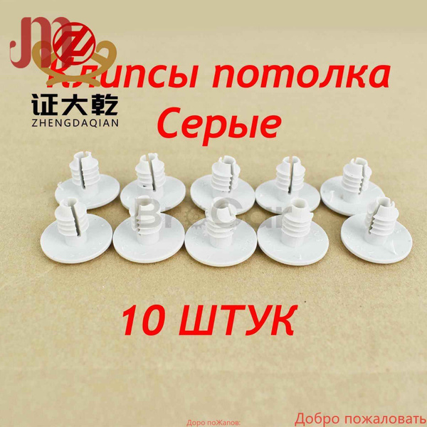Пистон обшивки потолка 2110 (чёрный) нов.обр. Ремком (8 шт.)