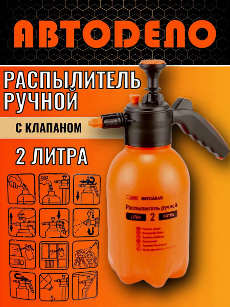 Опрыскиватель садовый помповый для воды с клапаном, распылитель ручной ...