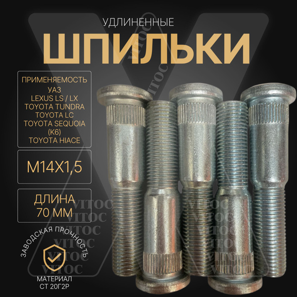 Шпилька М14*1 5*35 полуоси ГАЗ 53 3307 66 ПАЗ (уп.10шт.) (Кр.Этна)