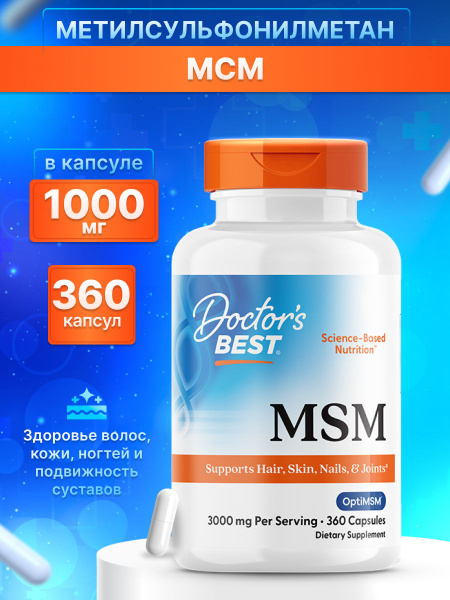 МСМ Доктор Бэст 360 капсул, MSM Doctor's Best купить на OZON по низкой ...