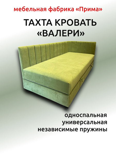 Валери-1 Тахта-кровать с матрасом 85х190 угловая универсальная ...