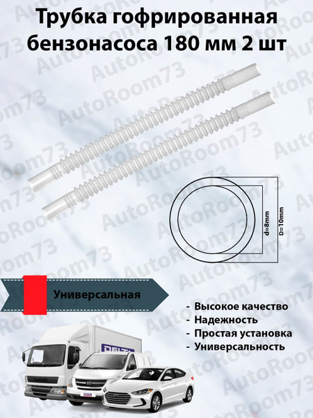 Трубка гофрированная