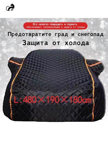 Чехол на автомобиль 480×190×180, Оксфорд, 1 шт. купить на OZON по ...