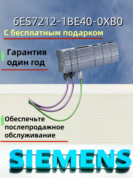 Siemens 6es7212 1be40 0xb0Новый оригинал купить на Ozon по низкой цене 