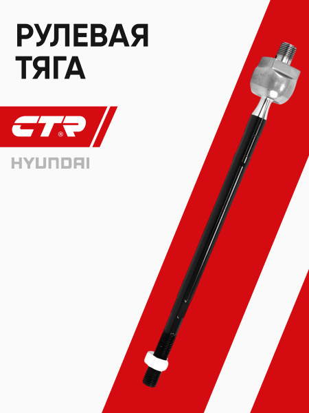 Тяга рулевая CTR CRKH-20