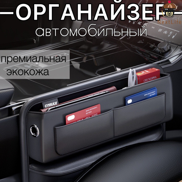 Органайзер автомобильный экокожа (70*31*31см) черный / белая нить / черный кант