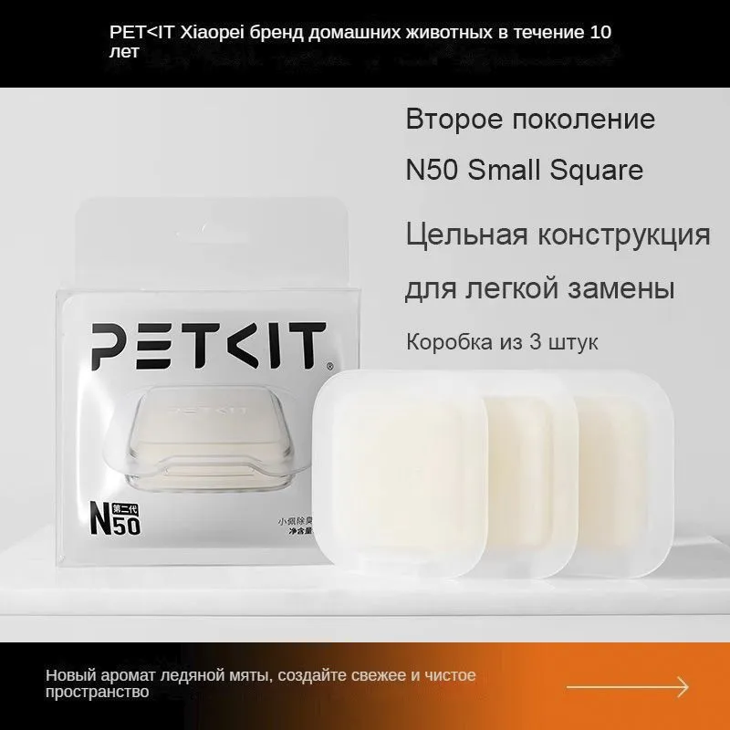 Petkit Дезодоратор Второго Поколения N50 Используется Для Автоматического Удаления Запахов Из Лотка