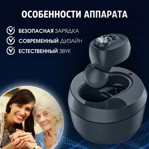Цифровой слуховой аппарат внутриушной с зарядным устройством для ...