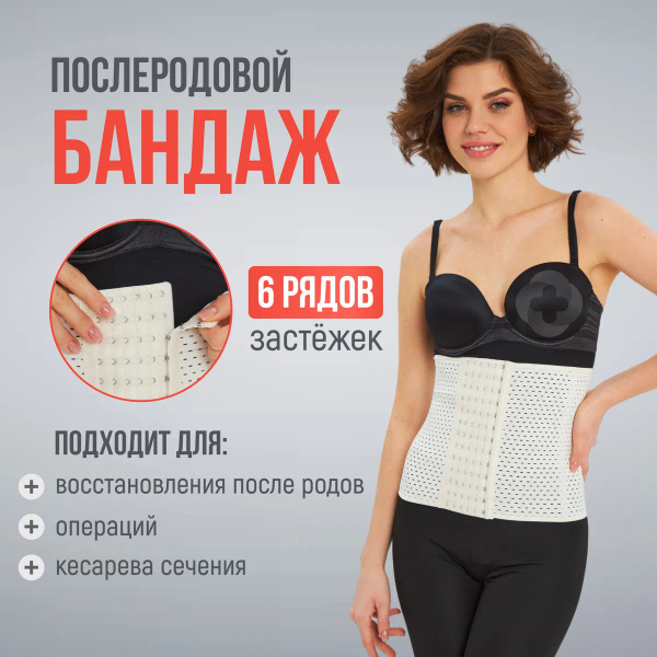 Бандаж послеродовый - купить с доставкой по выгодным ценам в интернет ...