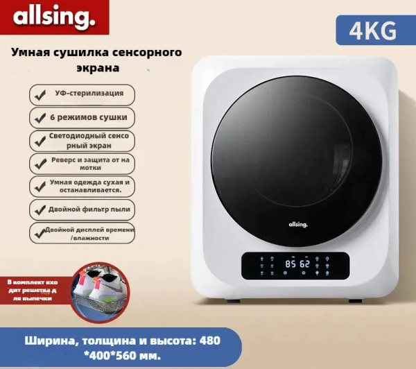 Встраиваемая сушильная машина HGJ8.6-2, 4 кг купить по выгодной цене в ...