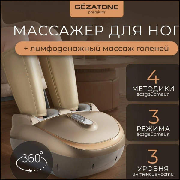 Gezatone, Массажер для ног электрический лимфодренажный Sky Step "4 в 1 ...