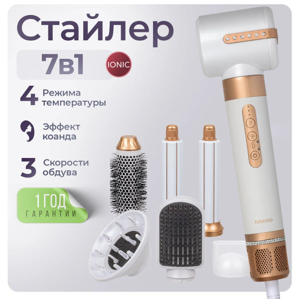 Фен-стайлер для волос профессиональный с насадками TIMFATO 7 в 1 купить ...