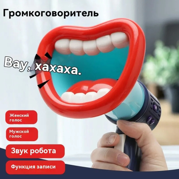 Маленький динамик, игрушечный динамик,микрофон с изменением голоса ...